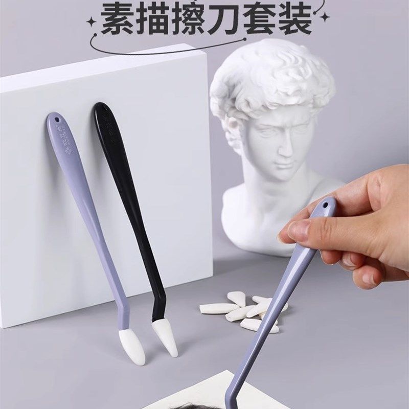 欧丝丹素描擦刀套装高光阴影速写美术生专用揉擦工具揉擦笔套装