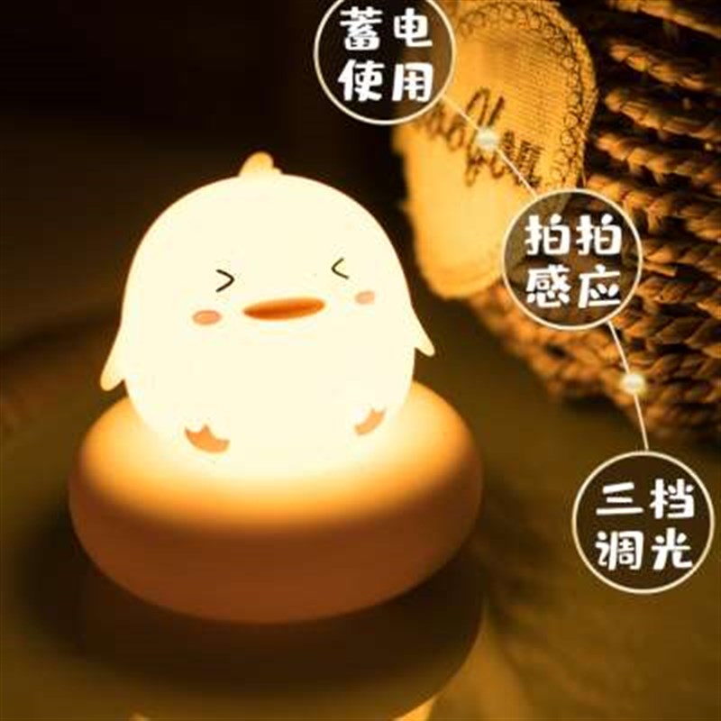 鸭子小夜灯卧室睡眠婴儿晚上睡觉儿童台灯床头触摸感应氛围拍拍灯