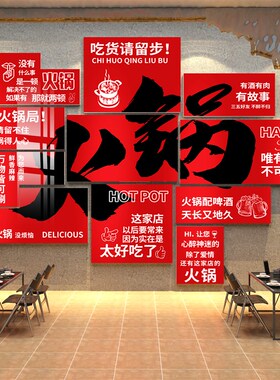 市井风格网红打卡火锅店墙面装饰氛围布置创意餐饮壁画广告贴纸QT