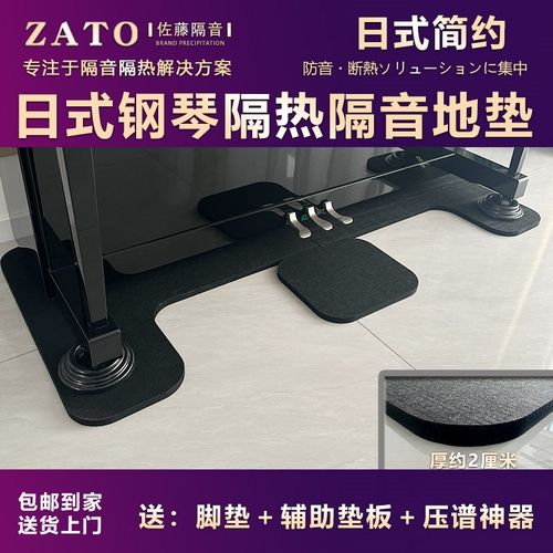 ZATO钢琴专用隔音隔热地垫吸音棉防潮减震ZATO佐藤隔音日式垫地毯
