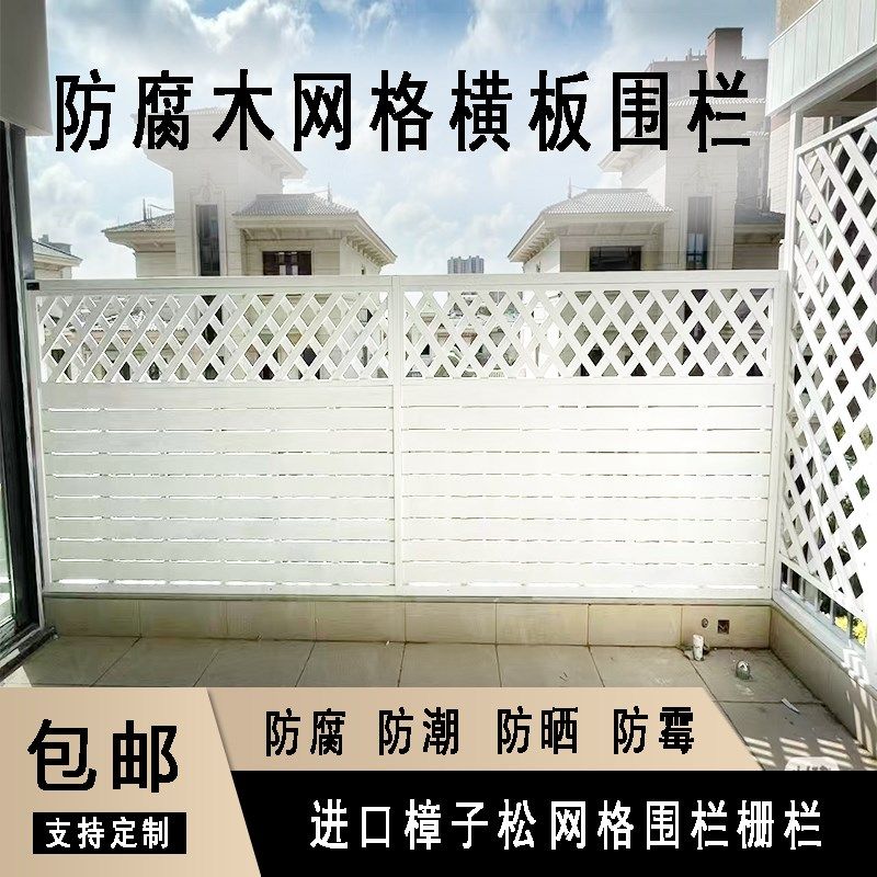 定制网格防腐木围栏栅栏户外庭院别墅花园爬藤架花架隔断墙体装饰