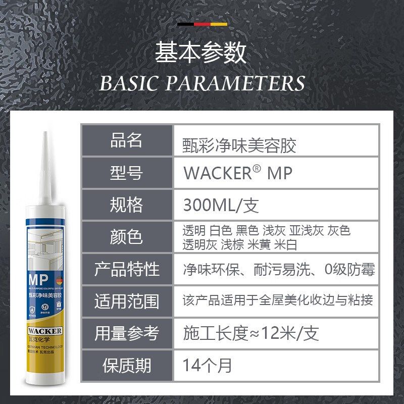 瓦克MP美容胶醇型玻璃胶净味防水防霉密封胶母婴推荐中性硅酮胶图片