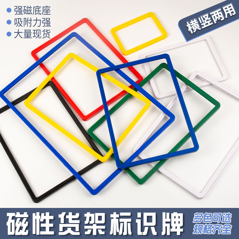 森飘仓库货架磁性标识牌分区标示牌库房物料标签卡仓储货位分类标