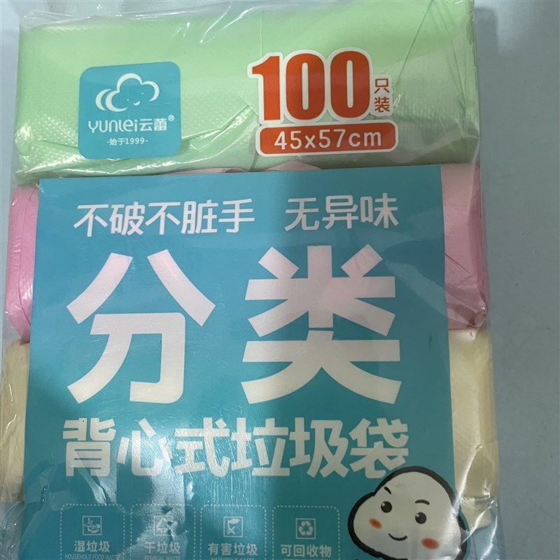 云蕾83139背心式垃圾袋手提分类垃圾袋平口家用加厚塑料袋厨房