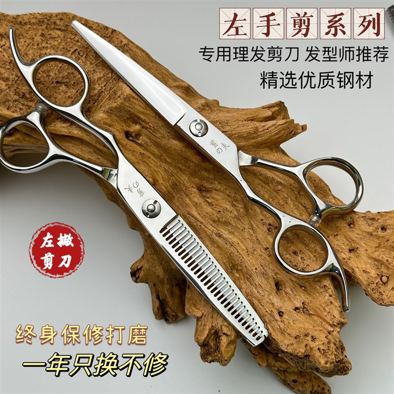 剪夫左手理发剪刀左撇剪平剪牙剪套装组合剪发廊无痕打薄剪剪子