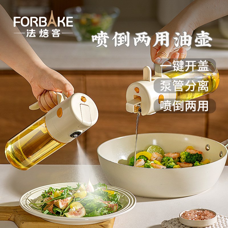 法焙客喷倒两用喷油壶喷水雾化瓶家用防漏油罐壶厨房玻璃喷雾油瓶