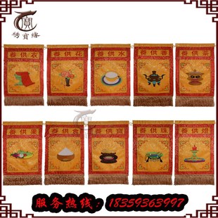 十供养一套供天寺院水陆法会用品十供养 戒定真香 托盘幡桌围