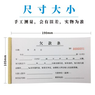 欠款条单多多欠条本欠款单借条个人正规通用法律专业民间借贷货款