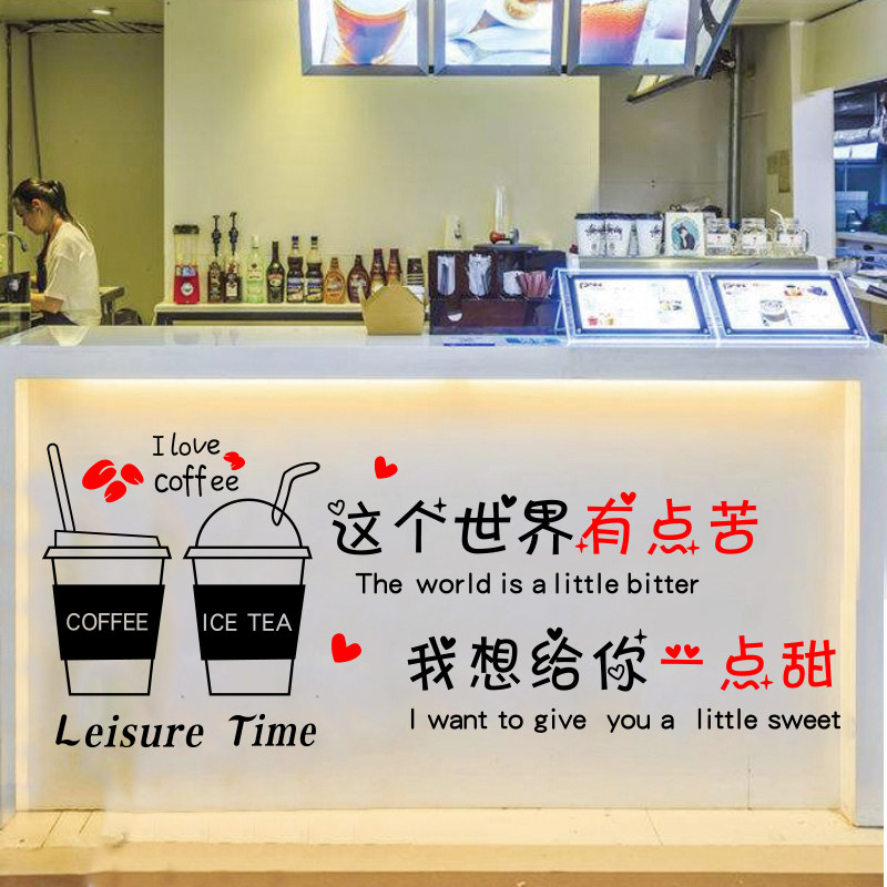 奶茶店装饰收银台前台吧台背景墙贴画创意营业时间橱窗玻璃门贴纸图片