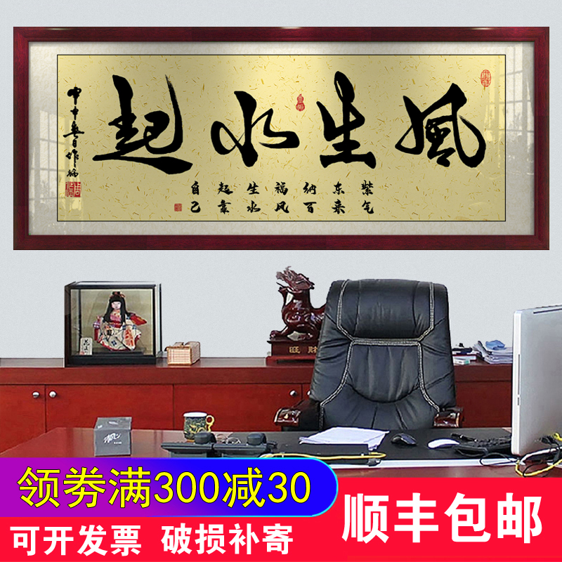 风生水起字画办公室挂画客厅招财励志书法开业牌匾带框壁画装饰画