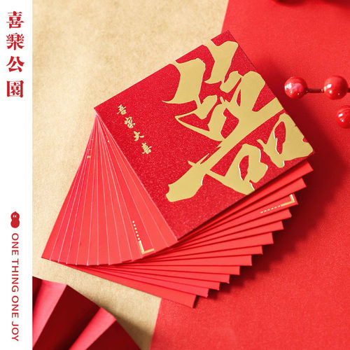 结婚红包利是封创意新款红包大号随份子堵门接亲用品游戏塞门专用