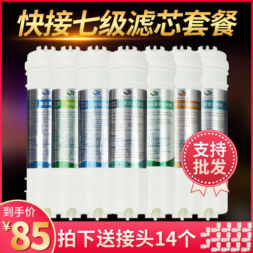 10寸通用直饮净水器七级滤芯 箱式壁挂超滤通用韩式快接滤芯套装