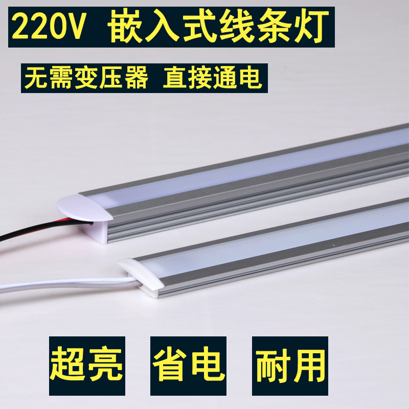超薄220V嵌入式线型led灯带卡槽暗装线性长条酒柜衣柜鞋柜硬灯条