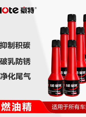 豪特Hote汽油清净剂燃油精宝添加剂汽车摩托发动机清洁除积碳6瓶
