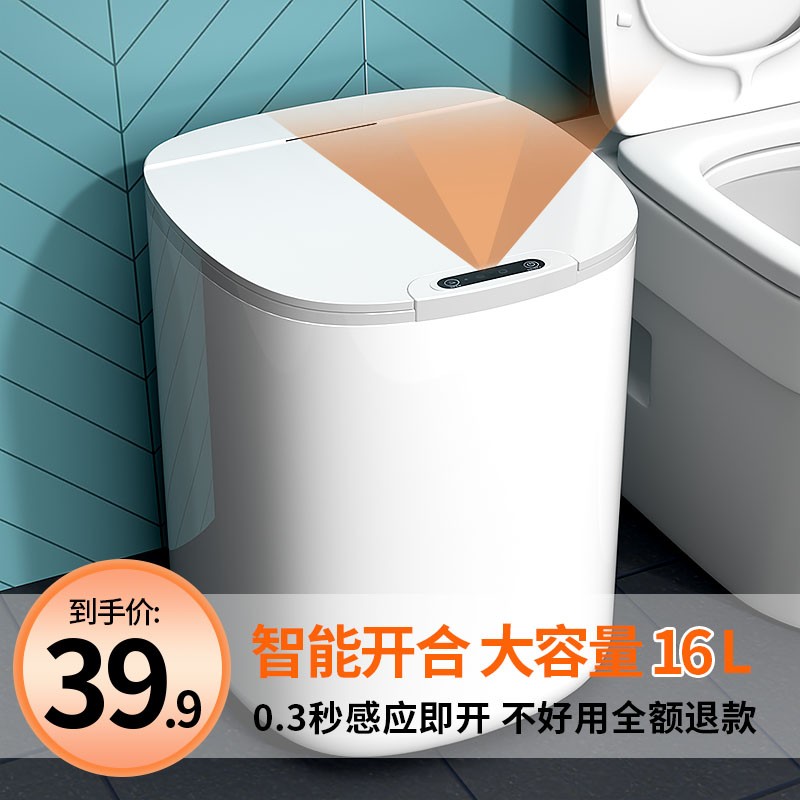 智能垃圾桶感应式家用客厅厨房厕所卫生间创意自动带盖电动垃圾桶