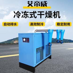干燥机高效压缩空气冷干机工业制冷除水机专用设备 厂家全新冷冻式