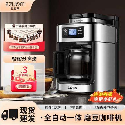 左左摩咖啡机家用美式智能研磨现磨现煮办公室商用煮咖啡壶商贸厂