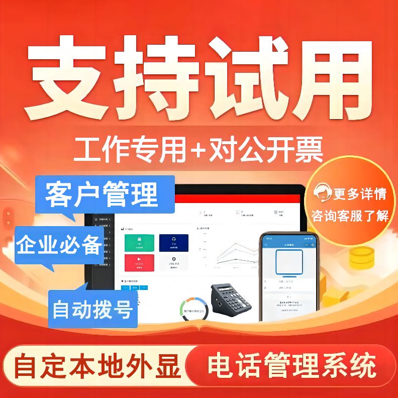 CM系统专用电话R迅客管理系统工作云营销外呼企业
