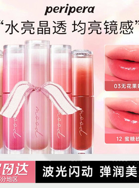 peripera菲丽菲拉冰糖唇釉墨水