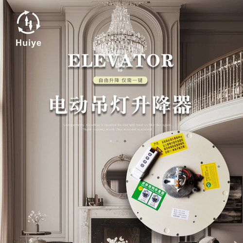 复式楼别墅吊灯升降器150/250公斤 全自动酒店大型水晶灯具升降机