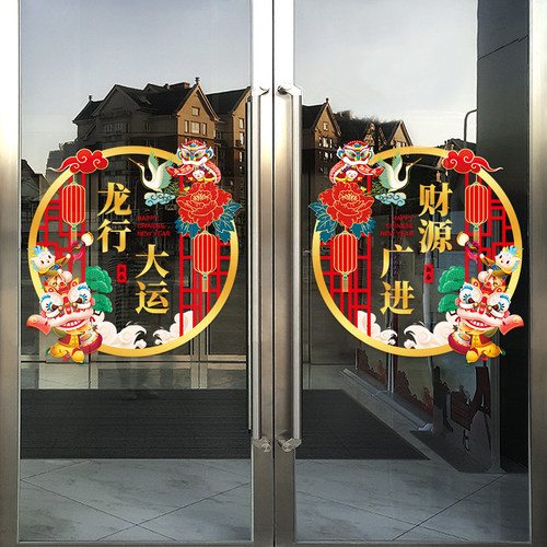 2024龙年新年玻璃贴纸春节过年橱窗店铺商场装饰布置门贴窗花贴画