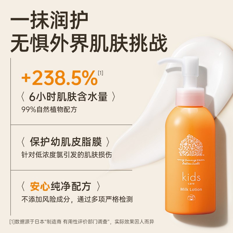 LIQUEST丽酷优特儿童润肤乳保湿植物橙香补水身体乳滋润面霜