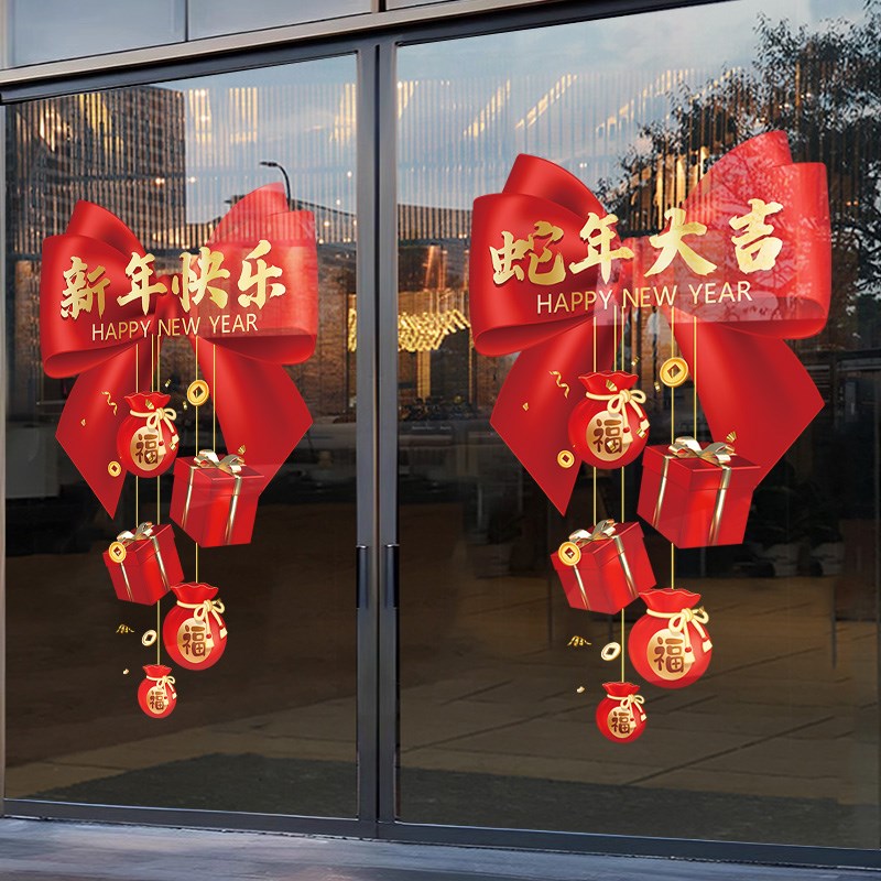 创意开门红职场布置玻璃贴纸商场门店年终元旦门贴蛇年新年静电贴