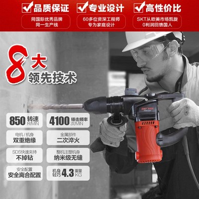 SKT/斯凯特植筋电锤电镐2618工业级大功率混凝土三用多功能锤钻机