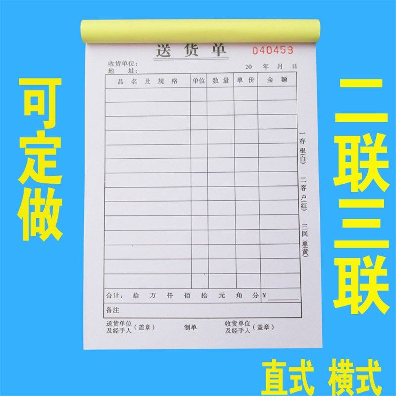 二联送货单三联横式竖直式大本开单明细定制印刷单据销售单10本装