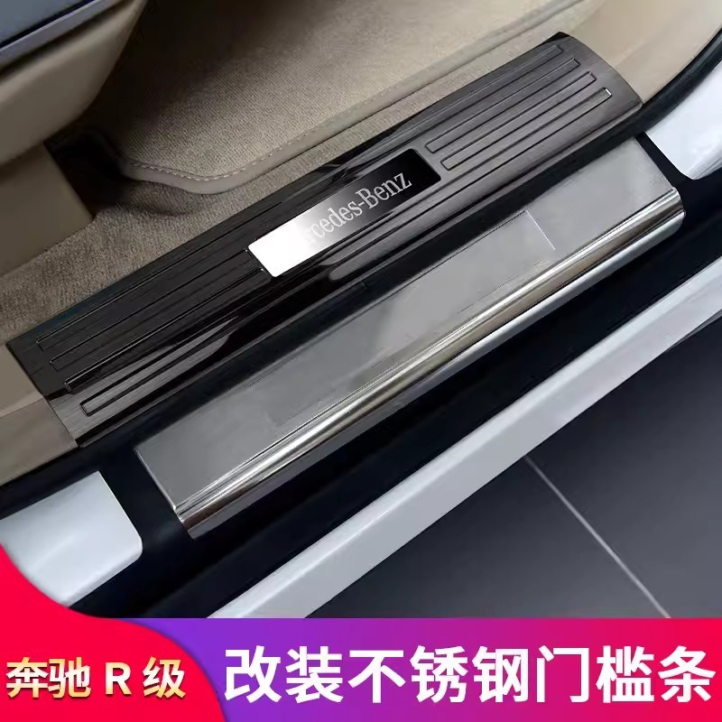 适用奔驰R级R300 R350 R400 R450前门不锈钢门槛条防护板防刮条