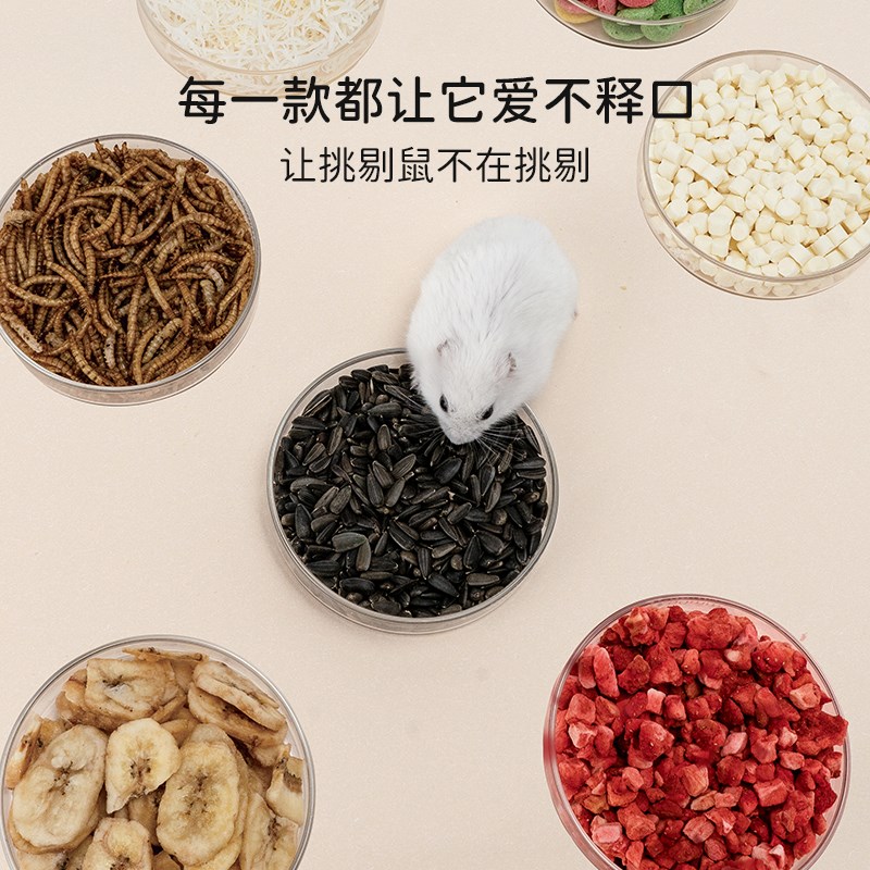 比克熊仓鼠零食鸡肉冻干豆腐营养磨牙小饼干金丝熊辅食瓜子小鱼干