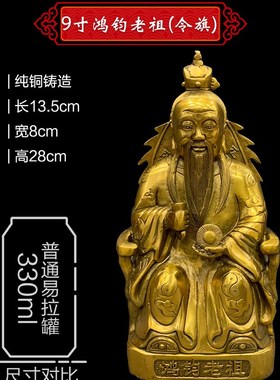 飞龙纯铜鸿钧老祖佛像纯铜鸿钧道人铜像洪君道祖家用家居摆件