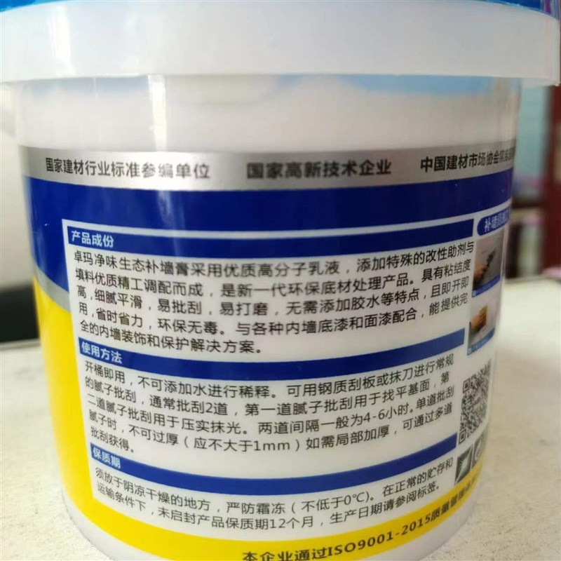 卓玛净味环保补墙膏防霉内墙墙面修补膏白色家用墙体修复防水防潮