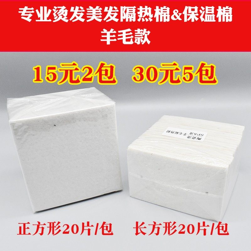 美发烫发包杠子隔热棉保温棉 热烫陶瓷烫理发店用品工具 羊毛隔热,个人护理/保健/按摩器材,其它美发工具,淘宝优惠券,粉丝福利购,淘宝优惠卷
