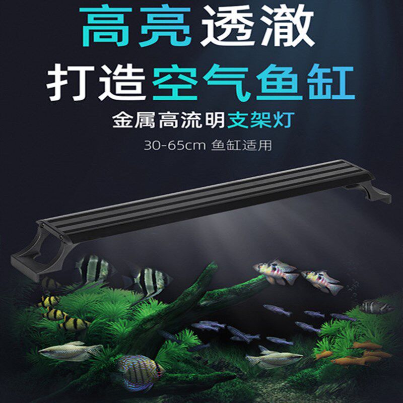 鱼缸水草灯led全光谱照明超亮中小型鱼缸水族箱鱼灯草灯水陆两用