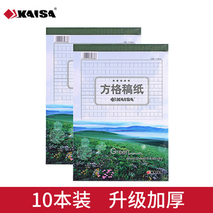 凯萨16k方格稿纸信纸青岛版带皮作文本文稿纸300格400格初中