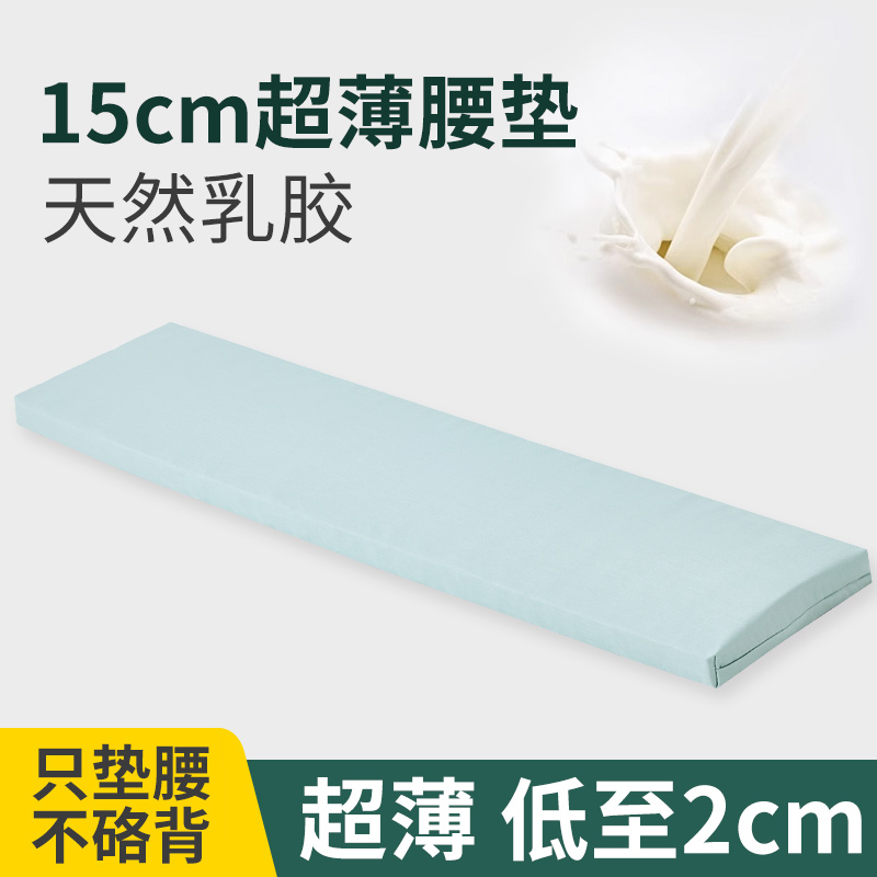 乳胶腰垫睡觉护腰垫子2CM腰突床上平躺睡眠专用支撑腰枕窄版腰枕