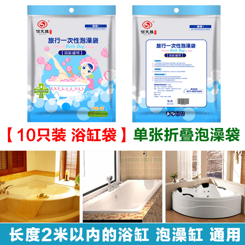 10个装泡澡袋一次性酒店旅行圆形浴缸浴盆袋子加厚加大木桶袋包邮