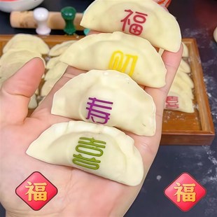 福字饺子皮印章福寿财喜花样饺子模具擀面杖新年家用包饺子神器