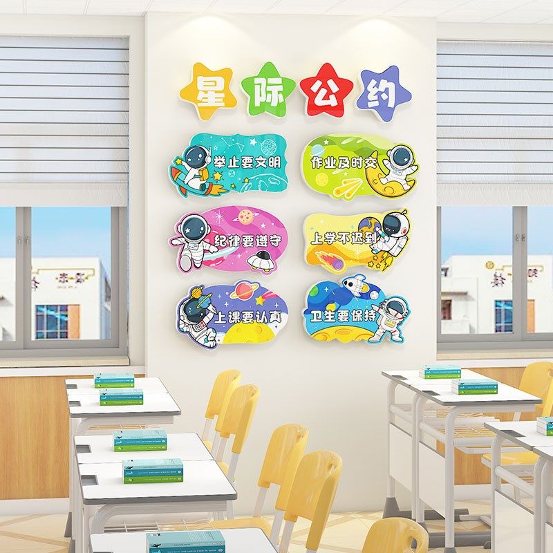 班级文化墙布置教室小学创意氛围特色太空人星辰公约墙面装饰神器,家居饰品,文化墙贴,淘宝优惠券,粉丝福利购,淘宝优惠卷
