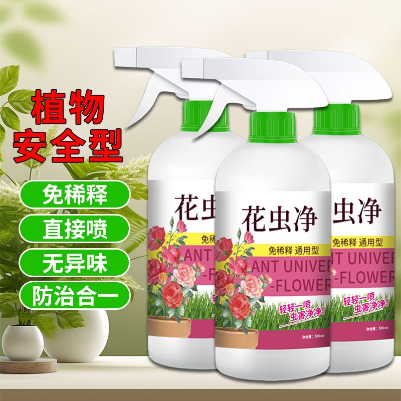 花虫净园艺除虫花卉绿植盆栽蚜虫介壳虫红蜘蛛小黑飞杀防二合一