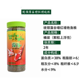 统领藻谷金鱼饲料锦鲤饲料增艳鱼粮螺旋藻增艳鱼食鱼饲料增艳鱼食