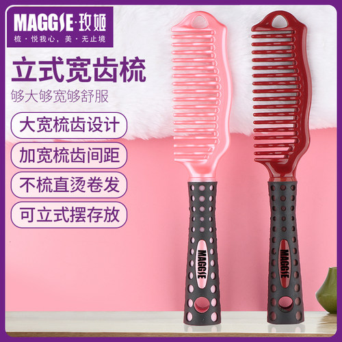 玫姬立式宽齿梳大齿扁梳卷发梳子女顺发直发蓬松家用长发按摩梳子
