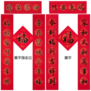 红尘山居手写书法对联定制婚庆乔迁大门新居开业喜联满月结婚春联