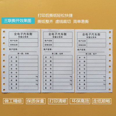 全电子汽车衡称重记录单过磅单地磅打印纸三联并排托日牌通用