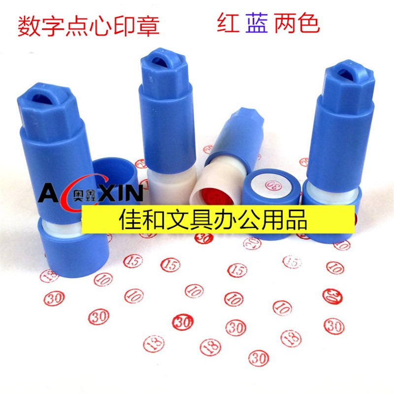 乐士原子数字印章1-30红.酒店.宾馆点心印章 渗透印章 每盒30个