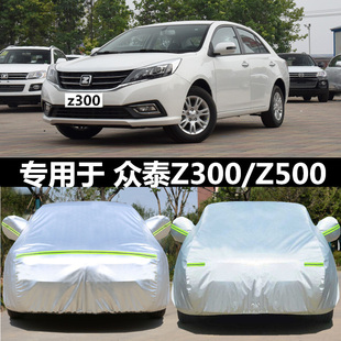 新款 Z300遮阳汽车罩牛津布车衣防晒防雨防雪盖车布车套 众泰Z500
