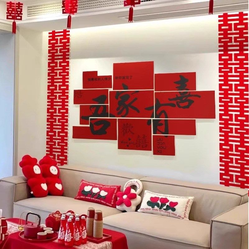 婚房布置结婚新房客厅沙发背景墙装饰婚礼男女方房间拉花套装用品,节庆用品/礼品,拉花,淘宝优惠券,粉丝福利购,淘宝优惠卷
