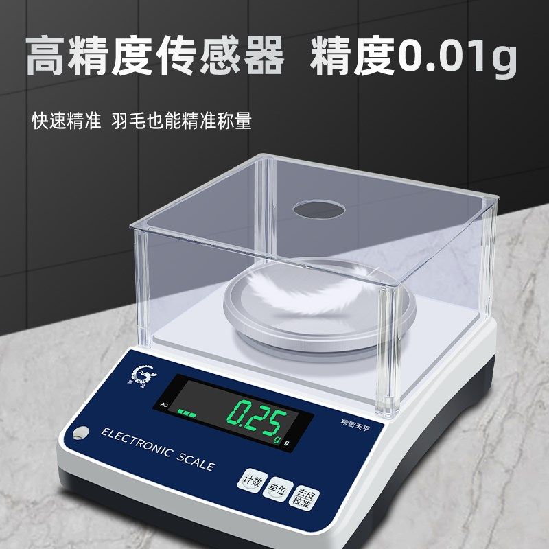 电子秤家用小型厨房烘焙克称重0.01g精准高精度实验室电子天平秤