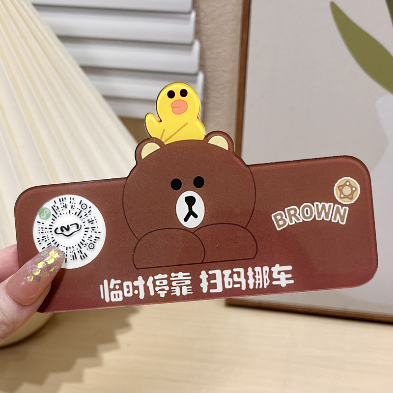 临时停车号码牌数字摆件挪车创意个性卡通汽车手机电话移车牌